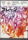 BRAIN ブレーン　2014年5月号　Vol.646