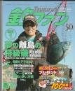 釣ファン　2016年3月号