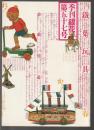 季刊銀花 第57号