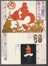 季刊銀花 第58号