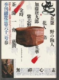 季刊銀花 第61号