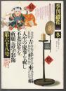 季刊銀花 第68号