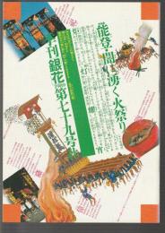 季刊銀花 第79号