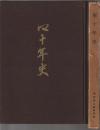 四十年史　関東商工高等学校