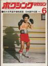 ボクシング・マガジン　1977年6月号