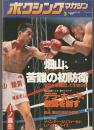 ボクシング・マガジン　1999年3月号