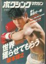 ボクシング・マガジン　2000年3月号