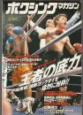 ボクシング・マガジン　2000年6月号