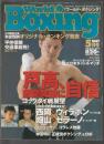 ワールド・ボクシング　2000年5月号