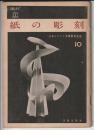 紙の彫刻　UALシリーズ10
