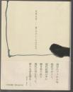 荻野丹雪－書とデザインのはざまで