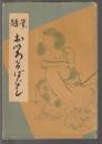 随筆 おいろけばなし