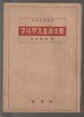 マルクス主義大要