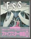 ファイブスター物語Ⅱ　2005EDITION