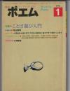 月刊ポエム　1978年1月号