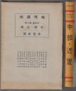 地理講座 日本篇 第3巻　中部・近畿