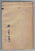 吟醸秘法　全