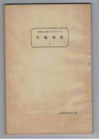 吟醸秘法　全