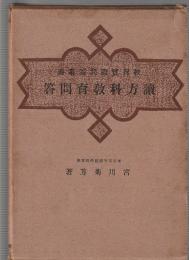 讀方科教育問答