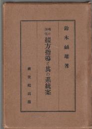 魂の深化 綴方指導と其の系統案