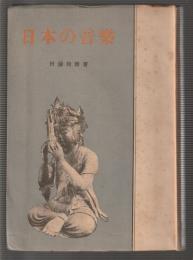 日本の音楽