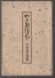 やきもの読本