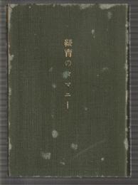 紐育のタマニー
