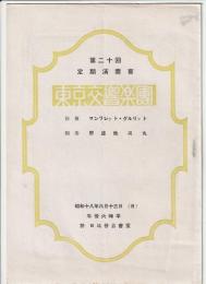 東京交響楽団 第二十回定期演奏会