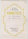 東京交響楽団 第二十回定期演奏会