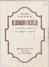 東京交響楽団 第十四回定期演奏会