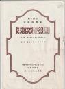 東京交響楽団 第十四回定期演奏会