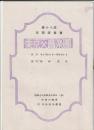 東京交響楽団 第十八回定期演奏会