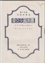 東京交響楽団 第十九回定期演奏会