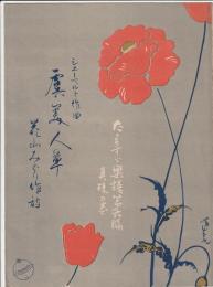 たますず楽譜第六編 虞美人草