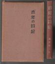 去年の日記