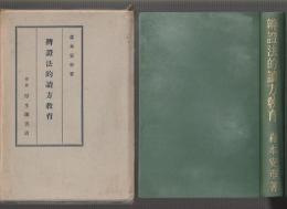 辨證法的讀方教育