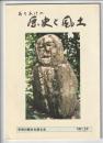 ありあけの歴史と風土　第11号