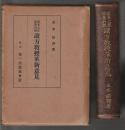 欧米大家原著約説 讀方教授革新意見