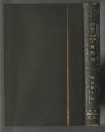 幼児の想像生活と其教育