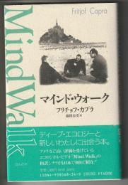 マインド・ウォーク