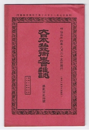 大日本私立衛生會雑誌　第220号