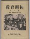教育開拓　第2号
