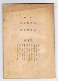 香川県立三豊農業学校学則・父兄会々則・家庭調査表・役務表・通知事項・受領証・口腔検査表・身体検査表・出欠表・成績表