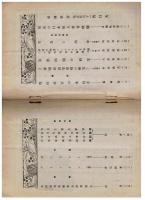 帝国教育　第561号　昭和4年5月号