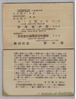 学生生徒身体検査心得