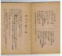 問答體 民主主義の話