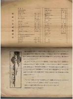 泉　第29号　大正15年8月号