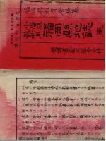 小学校教科用 福岡県地誌