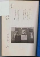 松下村塾と私学教育