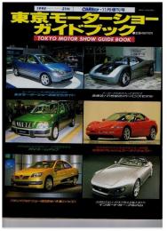 1995 31th 東京モーターショーガイドブック　CARトップ・11月増刊号